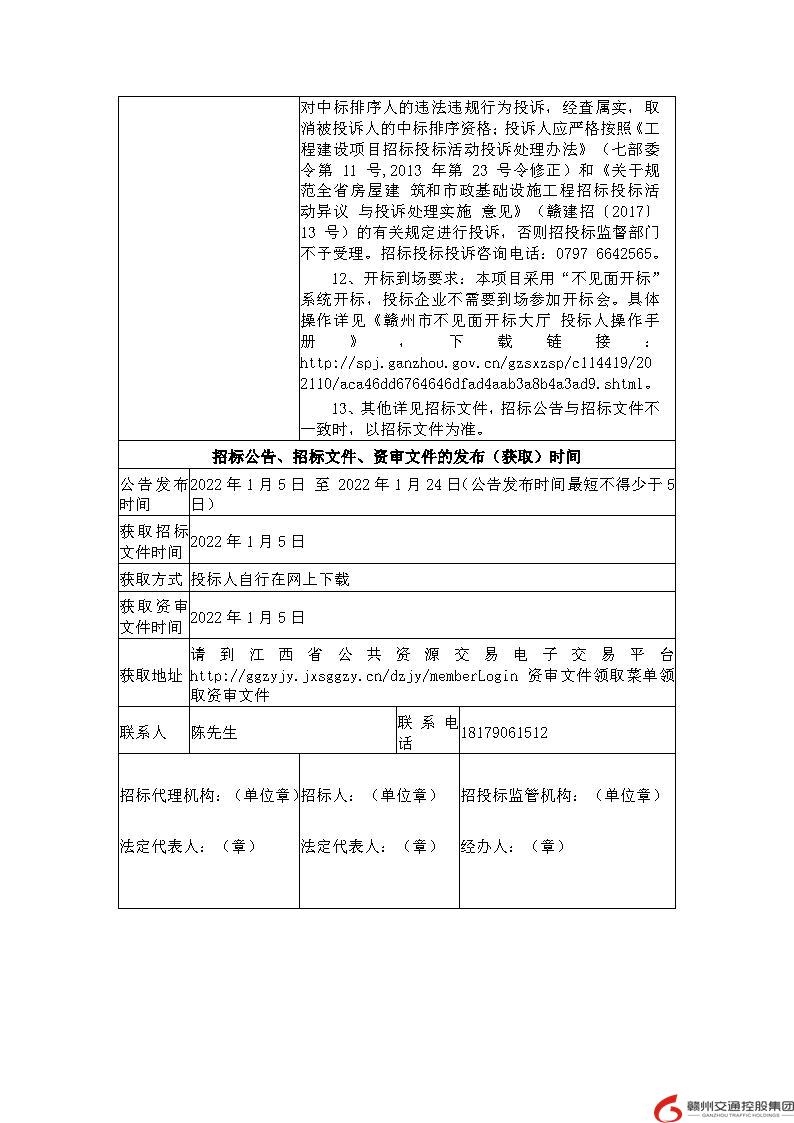 招标公告(绿境方洲施工)_Page3.jpg