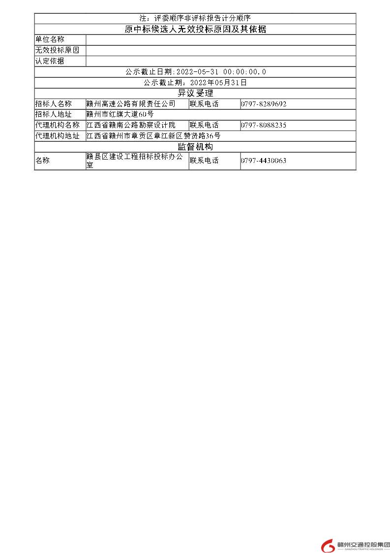 螺溪洲大桥及105国道连接线工程全过程造价咨询服务招标中标公示_Page2.jpg