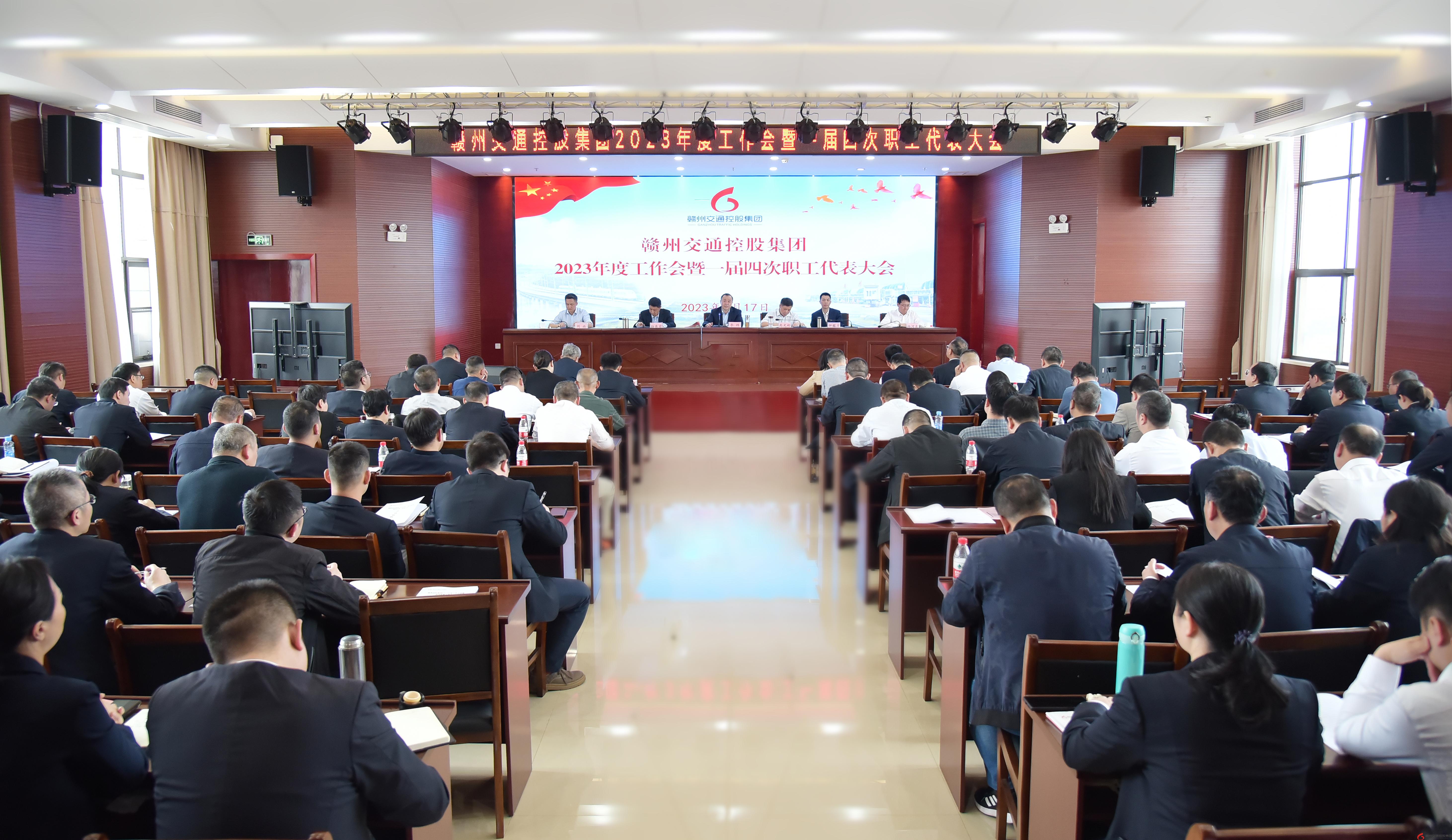 解放思想再出发 全力以赴拼经济 以更加奋发有为的姿态推动集团高质量发展——集团召开2023年度工作会暨一届四次职工代表大会