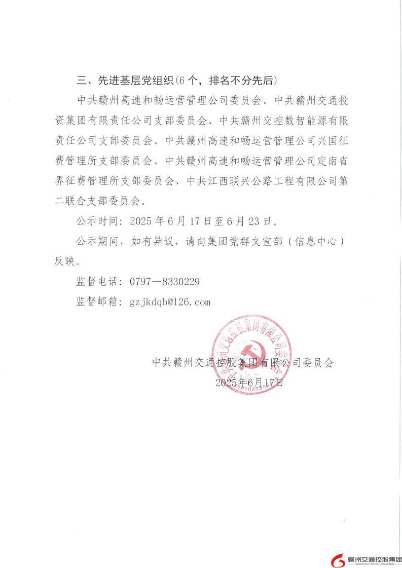 关于集团2025年度“两优一先”拟评选表彰结果的公示（6月17日至6月23日）盖章版_Page2.jpg